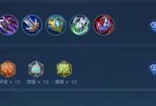 王者法师铭文出装攻略（王者荣耀法师英雄铭文搭配与装备选择指南）
