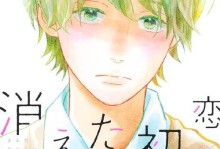 初恋的最强出装攻略漫画——爱在装备之间（用爱驱动，征服初恋）