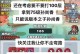 英雄三国PVE攻略（解密英雄三国PVE模式，帮你成为无敌的指挥官）