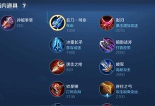 《联盟秒人出装攻略大全》（提升游戏技巧，成为秒杀之王！）