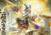 《王者荣耀》2020小乔新皮肤大全，浓情甜蜜美不胜收！