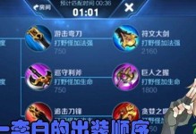 《最新李白出装顺序攻略教程》（精准分析李白出装顺序，让你成为无敌的剑客）