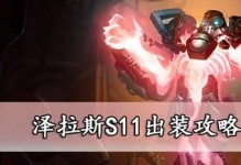 新版本西门出装攻略（稳定输出与生存能力兼备，打造无敌西门！）