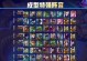 云顶之奕游侠攻略（掌握装备选择和技巧，成为无敌射手）