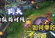 《无限蓝剑姬出装攻略》（成为最强剑姬，战无不胜！）