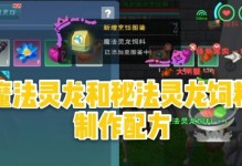 《全奇遇生物饲料一览》（探索创造与魔法中的奇妙世界，了解各类生物的饮食习惯）