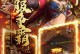 《深度攻略神魔传说手游》（探索战斗技巧、强化角色实力的终极指南）