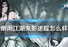 《烟雨江湖》胎息术快速修炼攻略（功夫大成，降龙伏虎！）