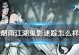 《烟雨江湖》胎息术快速修炼攻略（功夫大成，降龙伏虎！）