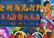 龙王之子最强出装攻略（一览无余，席卷全场，带你解锁无敌装备！）