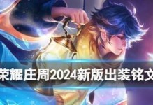 韩信电刀铭文出装攻略（让你的韩信电刀装备更加致命，打造无敌输出！）