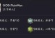 婉儿——无尽芳华的铭文与出装攻略（铭文和出装攻略助你释放婉儿的最强力量）