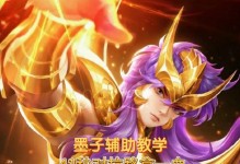 《掌握墨子技能用法攻略，打造无敌输出！》（墨子技能用法攻略视频教程，助你成为王者！）