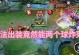 西施铭文出装升级攻略（打造强力西施，让对手望而生畏！）