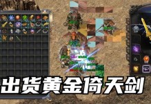 热血传奇手游强化攻略（熟悉强化系统，掌握关键技巧，打造无敌装备！）
