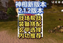 神像战场技能搭配攻略——解锁全新战斗策略（技能搭配的关键与精妙，提升战斗实力的秘籍揭秘）