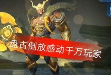破晓之神盘古边路出装攻略（打造无敌盘古！一起探索边路出装的奥秘吧！）