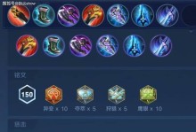电刀弈星铭文出装攻略-点亮战场的必备利器（弈星铭文、出装全解析，助你成为无敌刺客！）