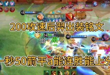 王者荣耀（掌握后羿的出装技巧，成为射手之王！）