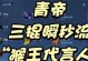 单排沙漠打野出装攻略视频精选（提升游戏实力，轻松应对沙漠打野）