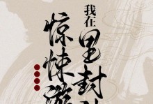 古风恐怖手游攻略大揭秘！（体验古风恐怖手游的恐怖之旅，畅享刺激冒险！）