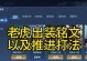 突破天才打野出装攻略的奥秘（掌握关键装备，成为无敌打野之王）