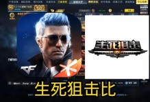 《完美世界手游生死狙击攻略大揭秘》（掌握游戏技巧，一步登高！）
