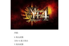 怪物猎人P攻略（发现新的挑战，追求最强猎人之路）