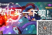 《王者荣耀》好兄弟帮帮我语音获取方法详解（快速获取游戏语音，畅享组队游戏乐趣！）