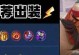 《S17程咬金攻略与出装全解析》（咬咬，我可是程咬金！一键解锁强势carry，畅享超神之旅）