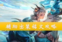 牧师出装铭文选择攻略最新（玩转牧师，打造最强装备组合）
