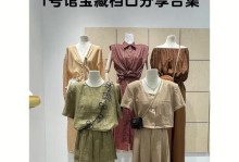 女装拿货攻略（掌握女装拿货技巧，轻松把握潮流市场）