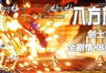 八方剑士技能顺序攻略（探索技能顺序，提高剑士战斗力！）
