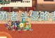 《坎公骑冠剑》刷初始号方法技巧攻略（以游戏为主，教你快速刷初始号，成为大佬）