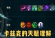 《以螳螂打肉盾出装攻略——解锁高效输出的秘密武器》（玩转英雄联盟，螳螂如何通过出装提升输出能力？）