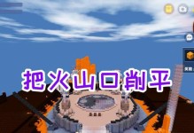 迷你世界地形编辑攻略（打造独一无二的世界，开启创造之旅）