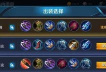 新手必备！守约铭文出装攻略大揭秘（打造完美铭文出装，新手迎战无畏英雄联盟赛场）
