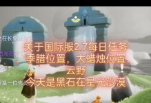 探寻光遇雨林先灵之谜（寻找雨林先灵的流程一览）