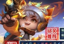 王者射手新装铭文出装攻略（揭秘射手英雄如何通过新装铭文选择和出装搭配，实现强力输出）