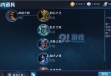 《刘备上分铭文出装攻略》（铭文搭配与出装策略，助你稳定提升段位！）