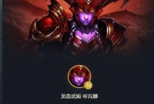 无名巨龙法师出装顺序攻略（打造最强法术输出装备，让你无往不利）