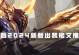 可乐杨戬攻略大全-打造无敌战神（拆解可乐杨戬的装备与策略，让你成为绝地求生的王者）