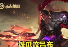 吕布教学（掌握关键装备和铭文，打造无敌吕布）
