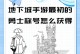 攻略大全（玩转地下城与勇士，成为无敌勇者的秘密武器！）
