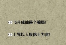 不一样修仙2速通攻略——让你轻松通关！（掌握精华，玩转修仙2！）