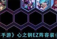 《云顶之弈英雄出装搭配攻略大全》（掌握最强装备组合，称霸战场）