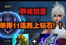 怪兽锐雯出装攻略（全面分析最新版本怪兽锐雯出装及技巧）