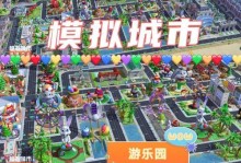 《探索美国城市模拟游戏手游的攻略》（开启建设之旅，打造繁荣城市！）