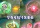 轻装上阵最强出装攻略（轻装出装攻略解析-打造无敌战士装备）