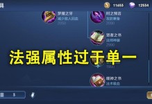 王者荣耀法师出装攻略（带你掌握法师出装技巧，登顶王者宝座）